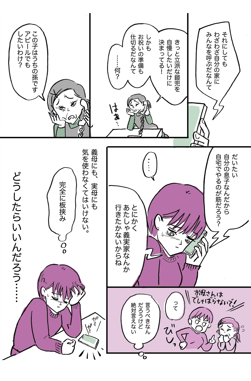 (前編)息子の初節句。義母がお祝いを仕切ることに、プチ毒親の実母が横やりを入れてきた3 のコピー