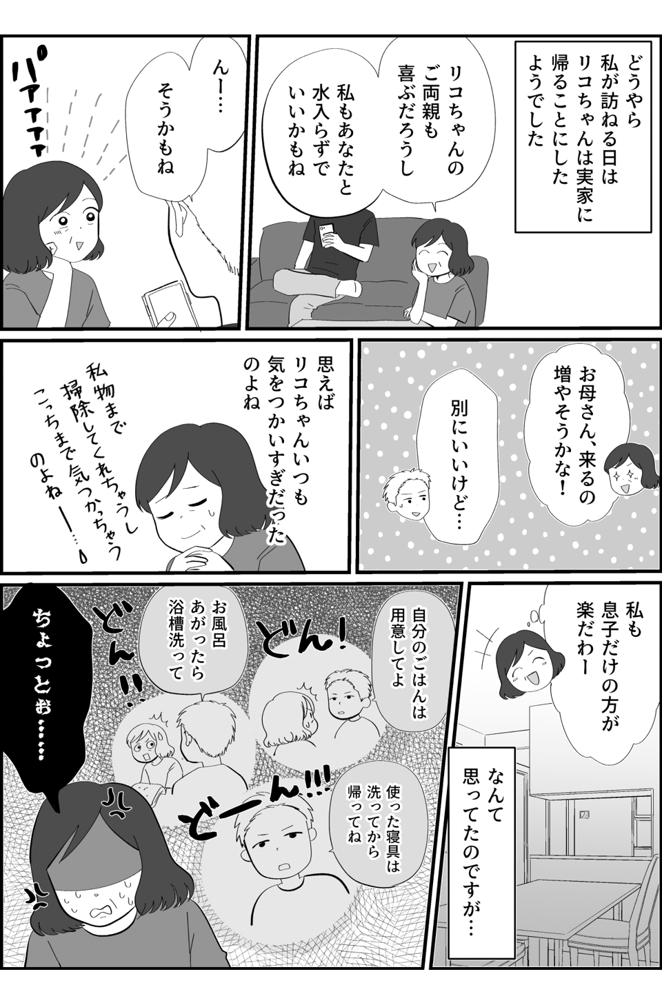 息子の態度が激変!
