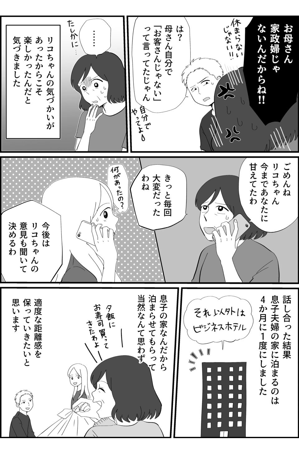 息子の態度が激変!