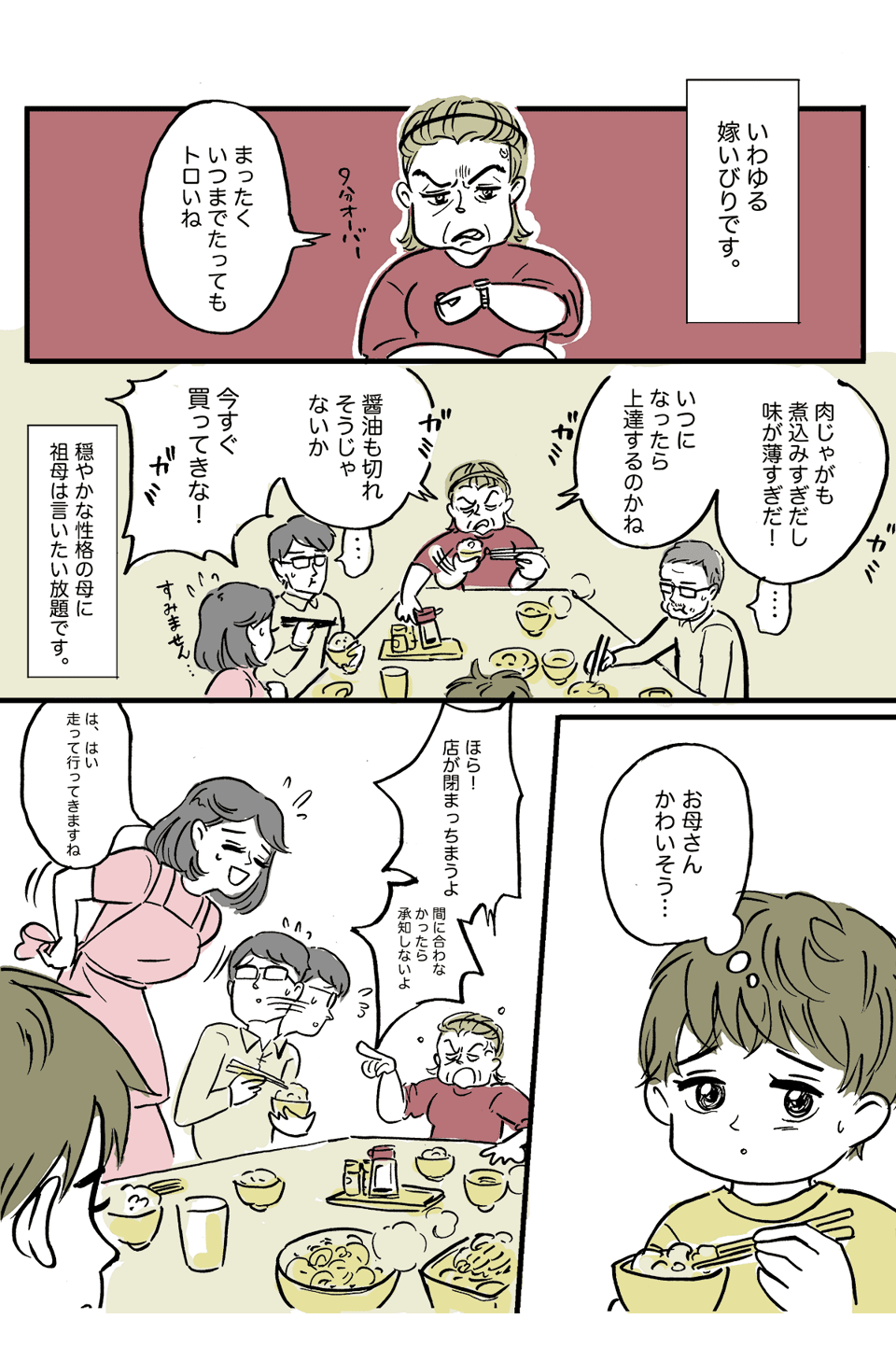 1(前編)僕が大人になってわかった母の嘘