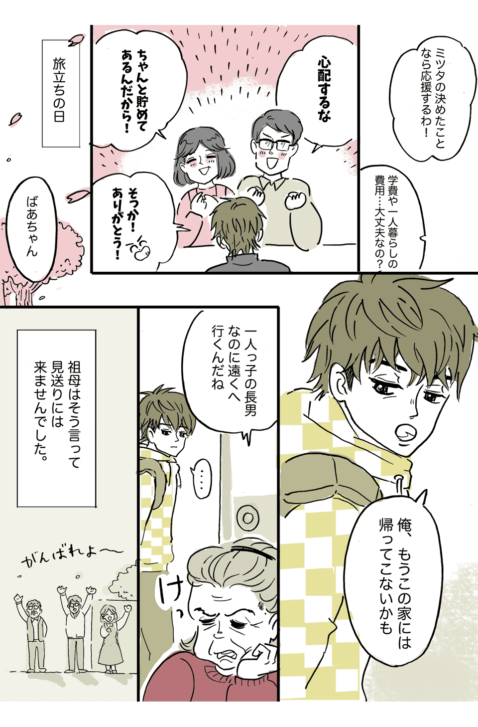 3(前編)僕が大人になってわかった母の嘘