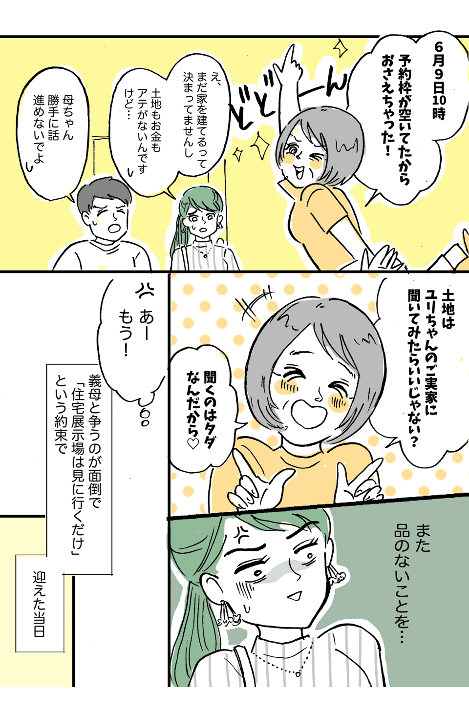 <義母にたかられる>