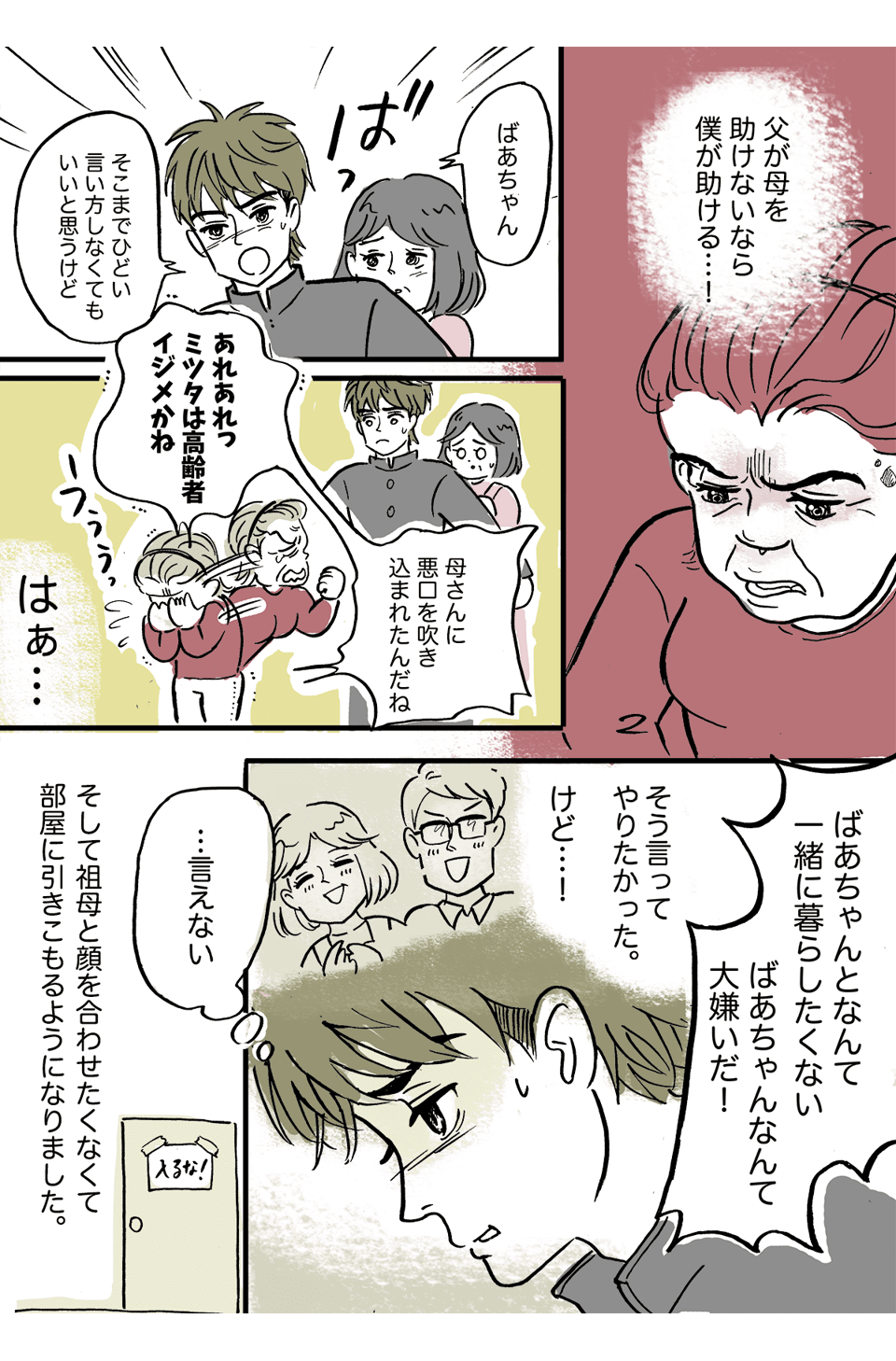 2(前編)僕が大人になってわかった母の嘘 (1)