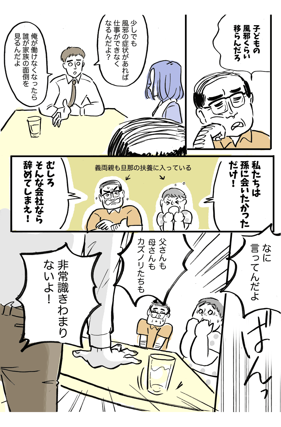 【中3】新型コロナウイルスが流行する中、同居中のわが家にきた甥っ子が咳をしていて!?