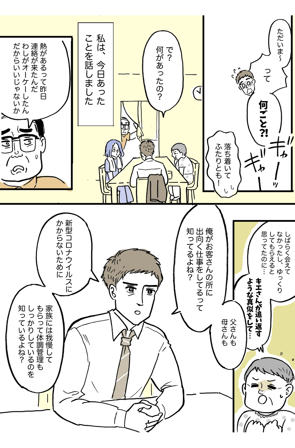 【中2】新型コロナウイルスが流行する中、同居中のわが家にきた甥っ子が咳をしていて!?