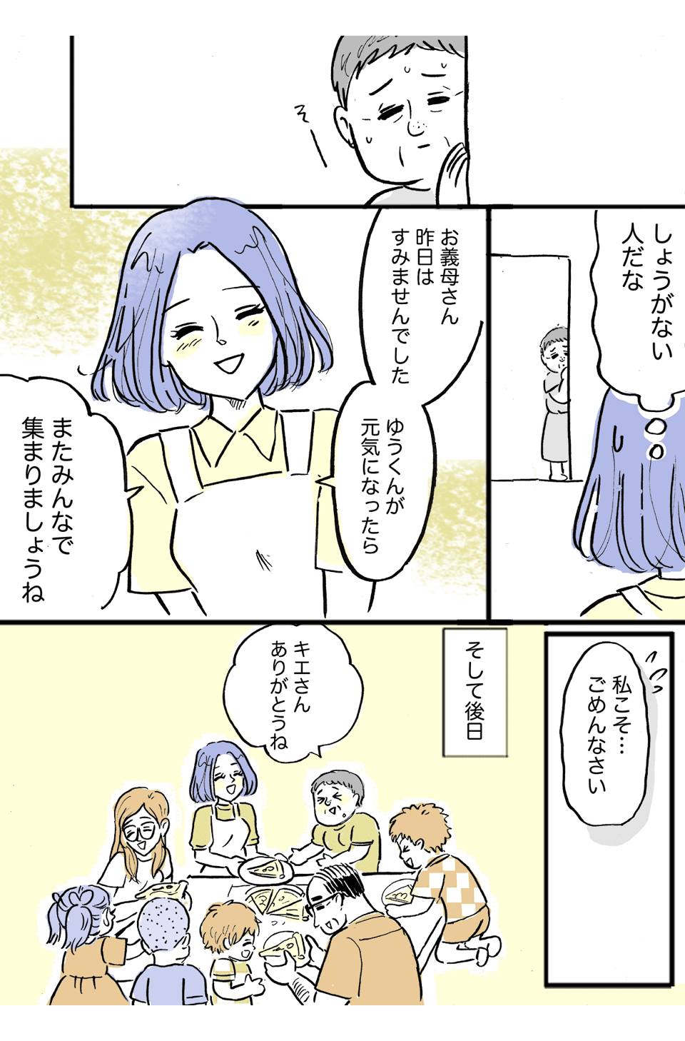 【後3】新型コロナウイルスが流行する中、同居中のわが家にきた甥っ子が咳をしていて!?