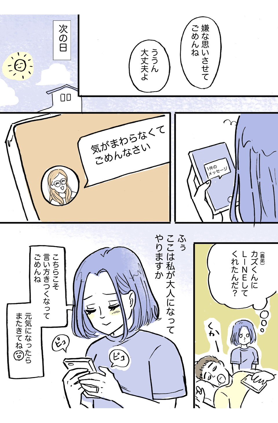 【後2】新型コロナウイルスが流行する中、同居中のわが家にきた甥っ子が咳をしていて!?