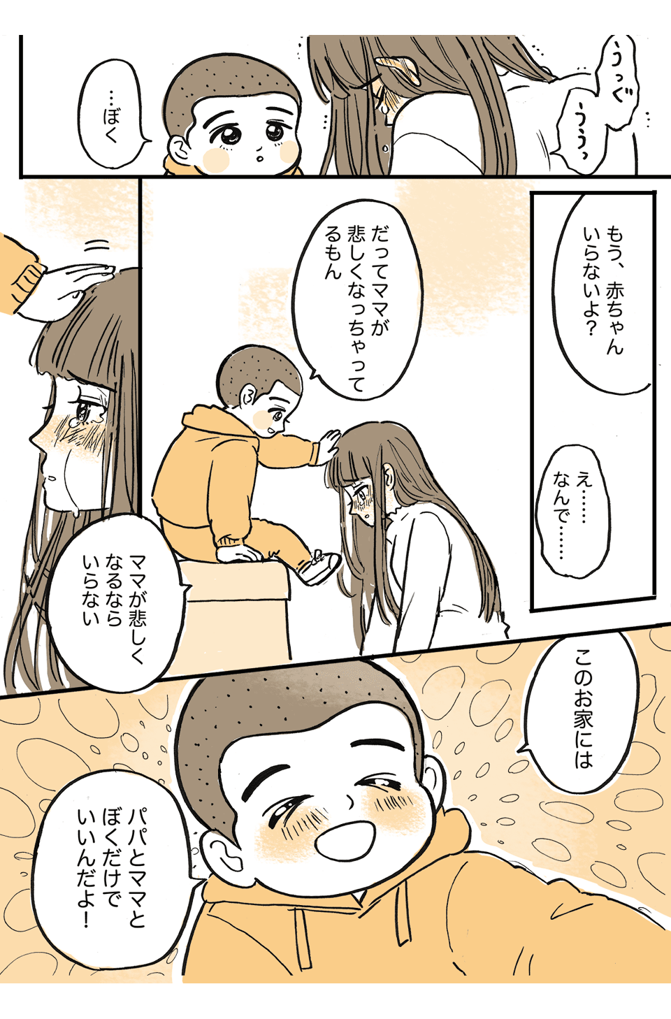 3待望の第二子妊娠。でも流産してしまって……? 【子育て中に救われた言葉辞典】