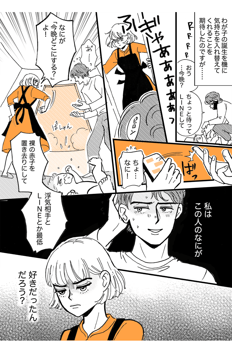 3<離婚を決めた日>浮気グセがなおらない旦那と結婚してしまった私