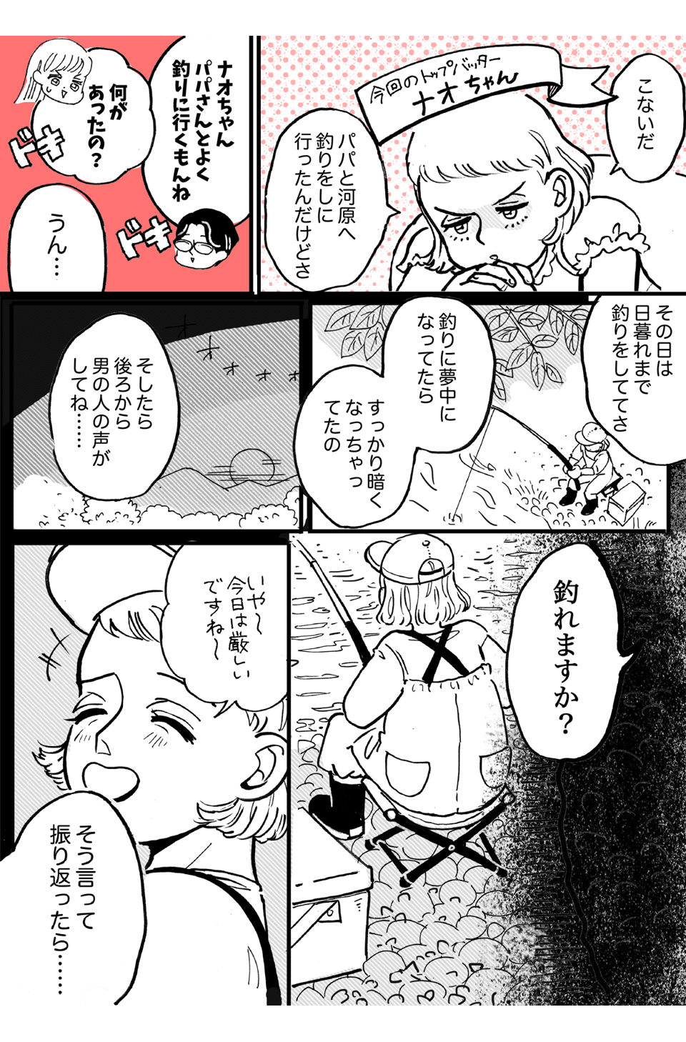(前2)リモートママ友会の怪