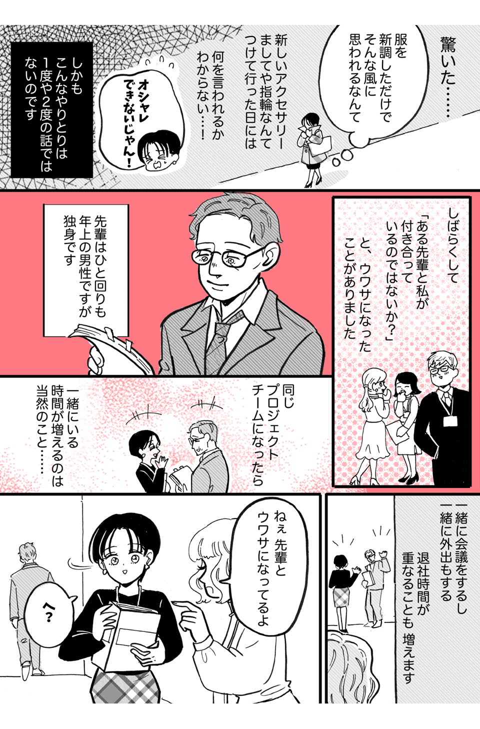 1-2シンママと恋愛