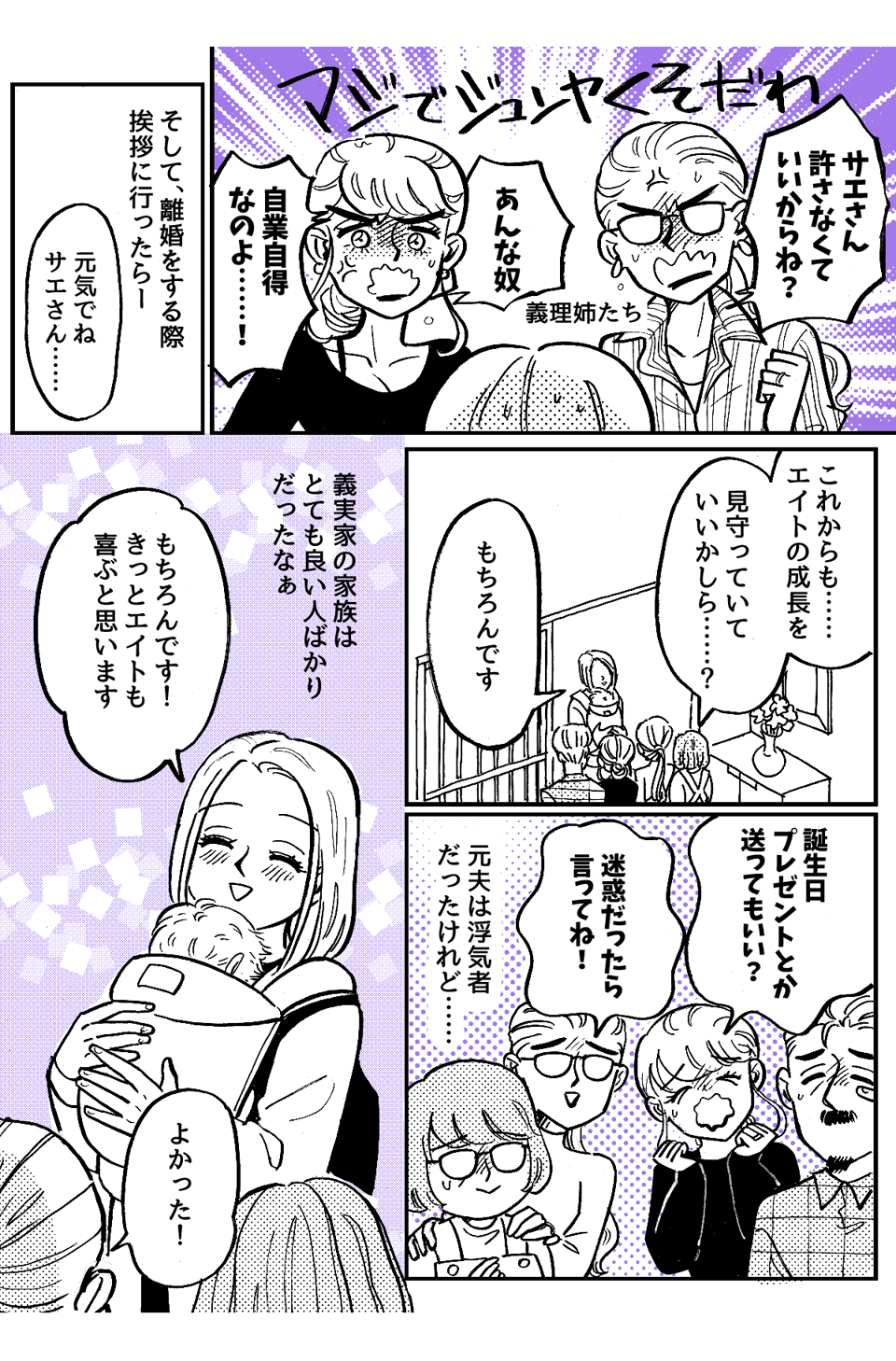 1-2-1【前中後編】再婚後の子どもの贈り物に格差がありすぎる……!