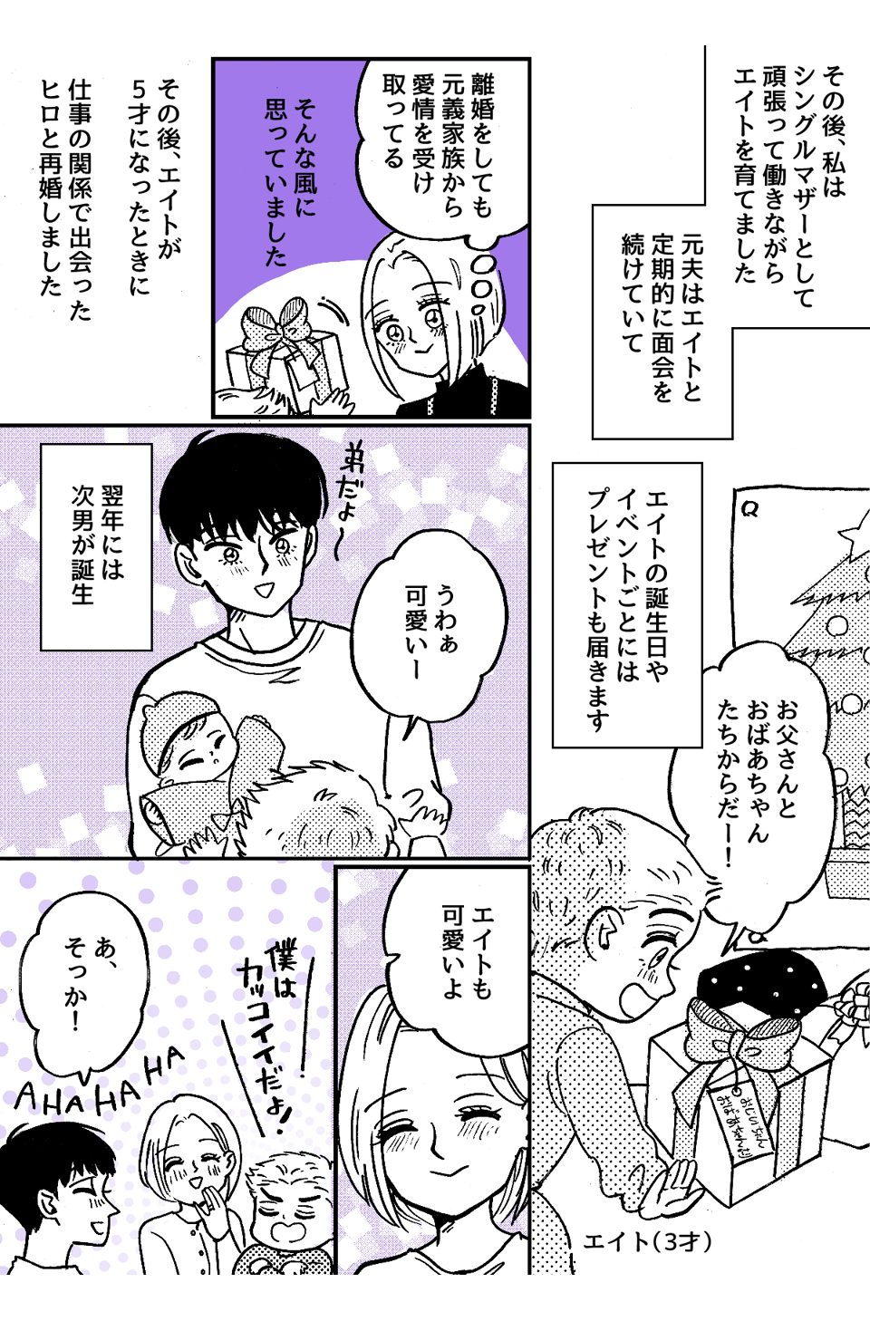 1-3-1【前中後編】再婚後の子どもの贈り物に格差がありすぎる……!