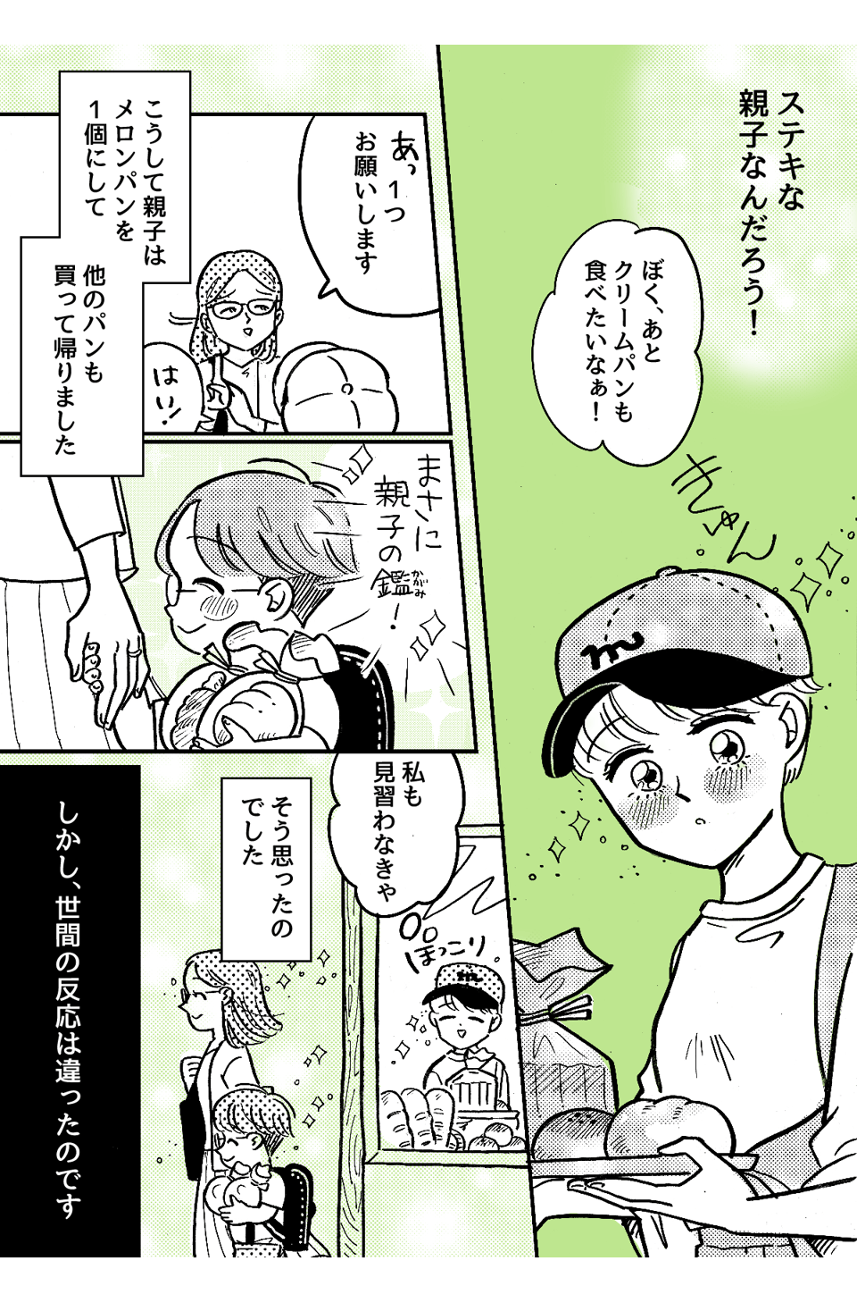1-4-1【全4話】メロンパン論争勃発! こんなとき、子どもにどう我慢させる?