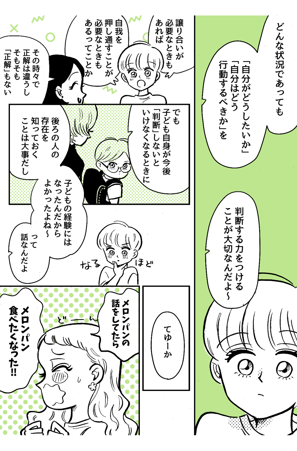 4-2-1【全4話】メロンパン論争勃発! こんなとき、子どもにどう我慢させる?