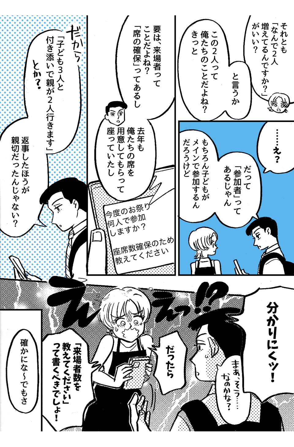 3ー2ー1【全4話】簡単なやりとりができないママ友本