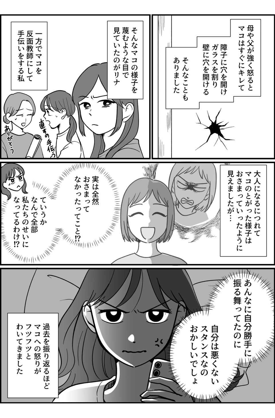 【全10話】三姉妹、仲がいいと思っていたのに_012_1