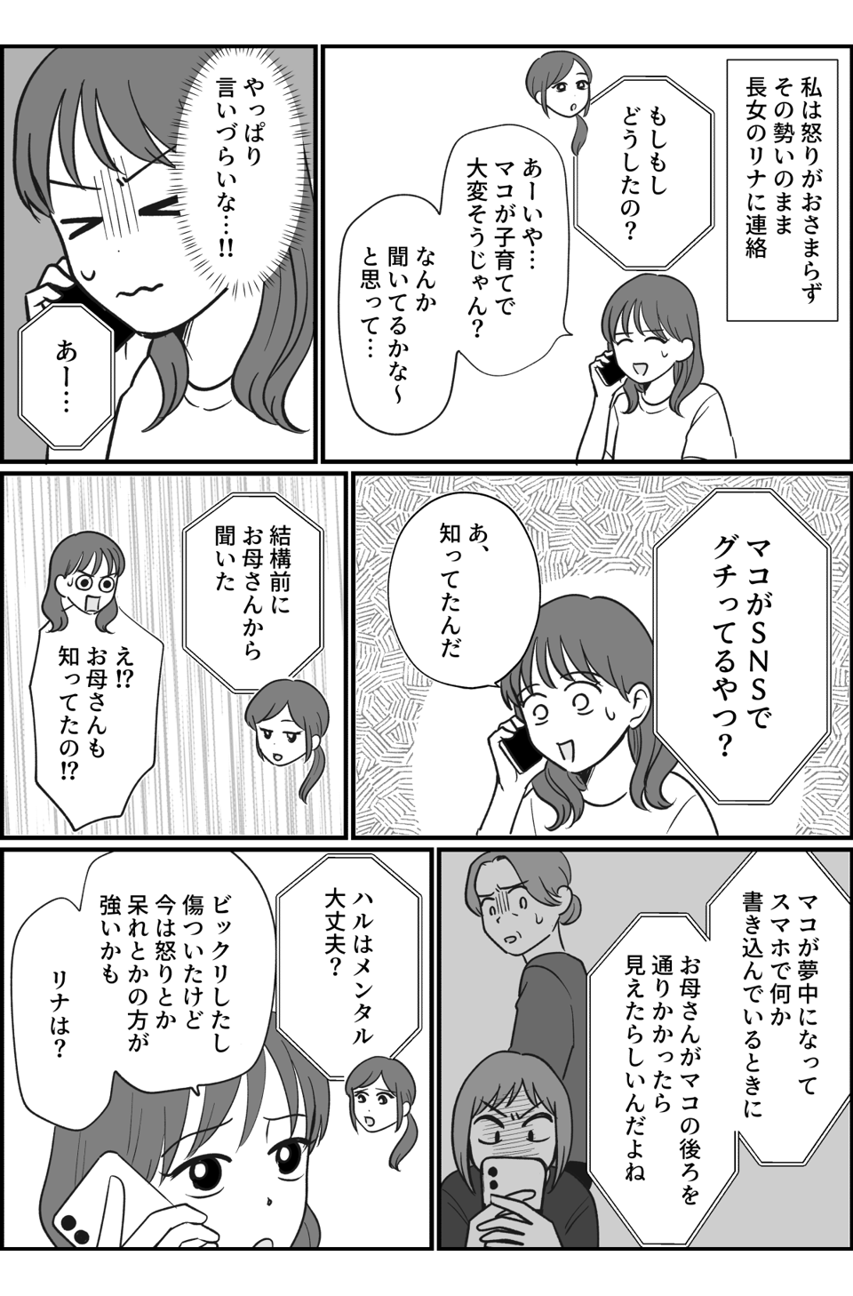 【全10話】三姉妹、仲がいいと思っていたのに_013_1