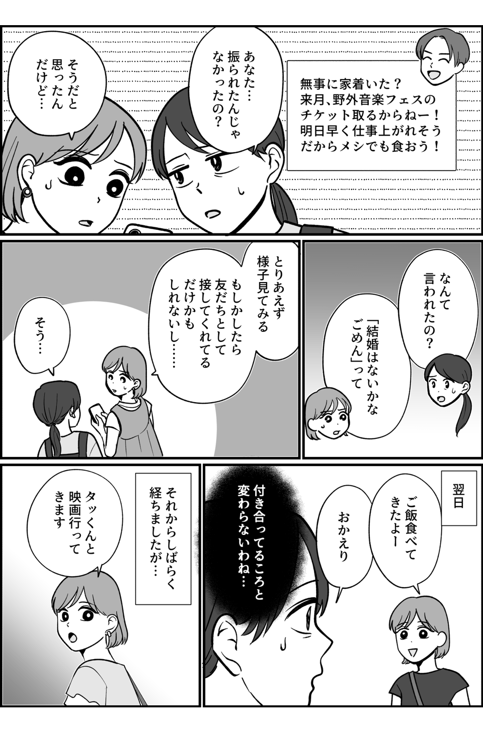 【全9話】子どもを産めない娘と子どもを強く望んでいる彼氏_007_1