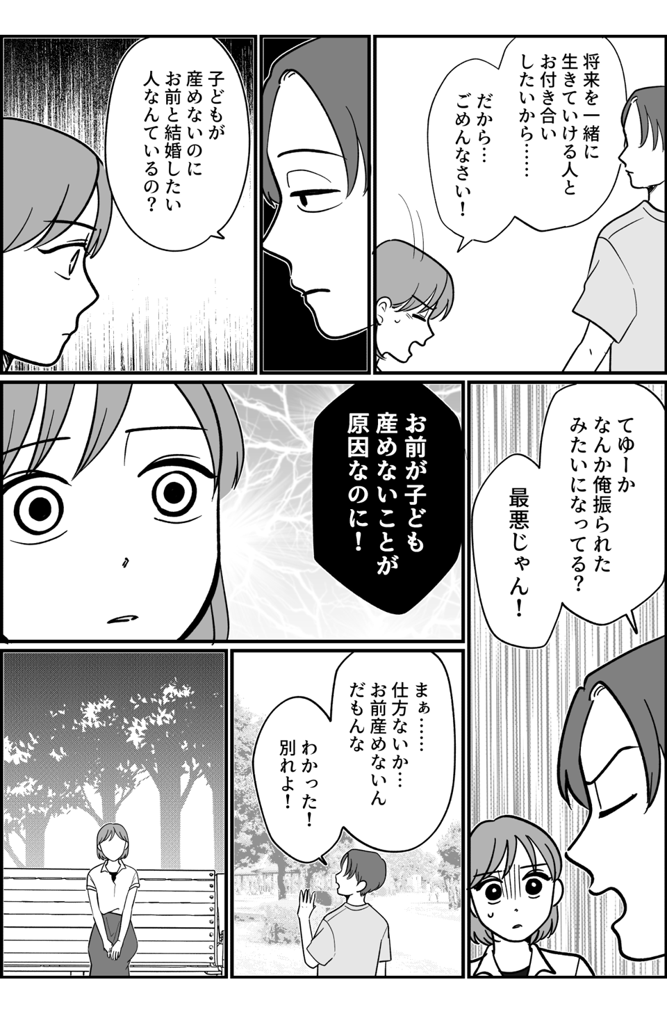 【全9話】子どもを産めない娘と子どもを強く望んでいる彼氏_018_1