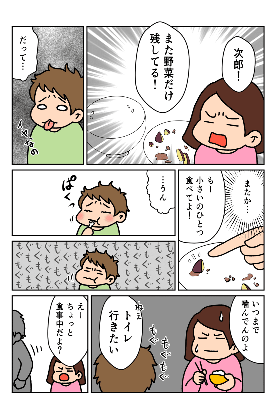 野菜嫌いの4歳の子どもが食事中に「トイレに行きたい」と言っていた理由はなんと……!?