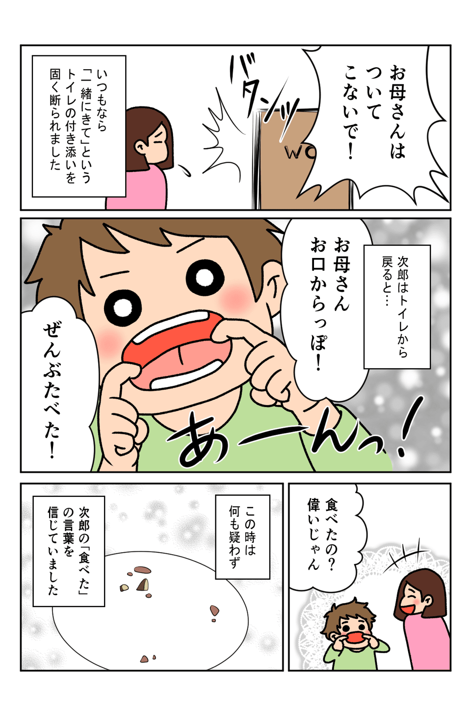 野菜嫌いの4歳の子どもが食事中に「トイレに行きたい」と言っていた理由はなんと……!?