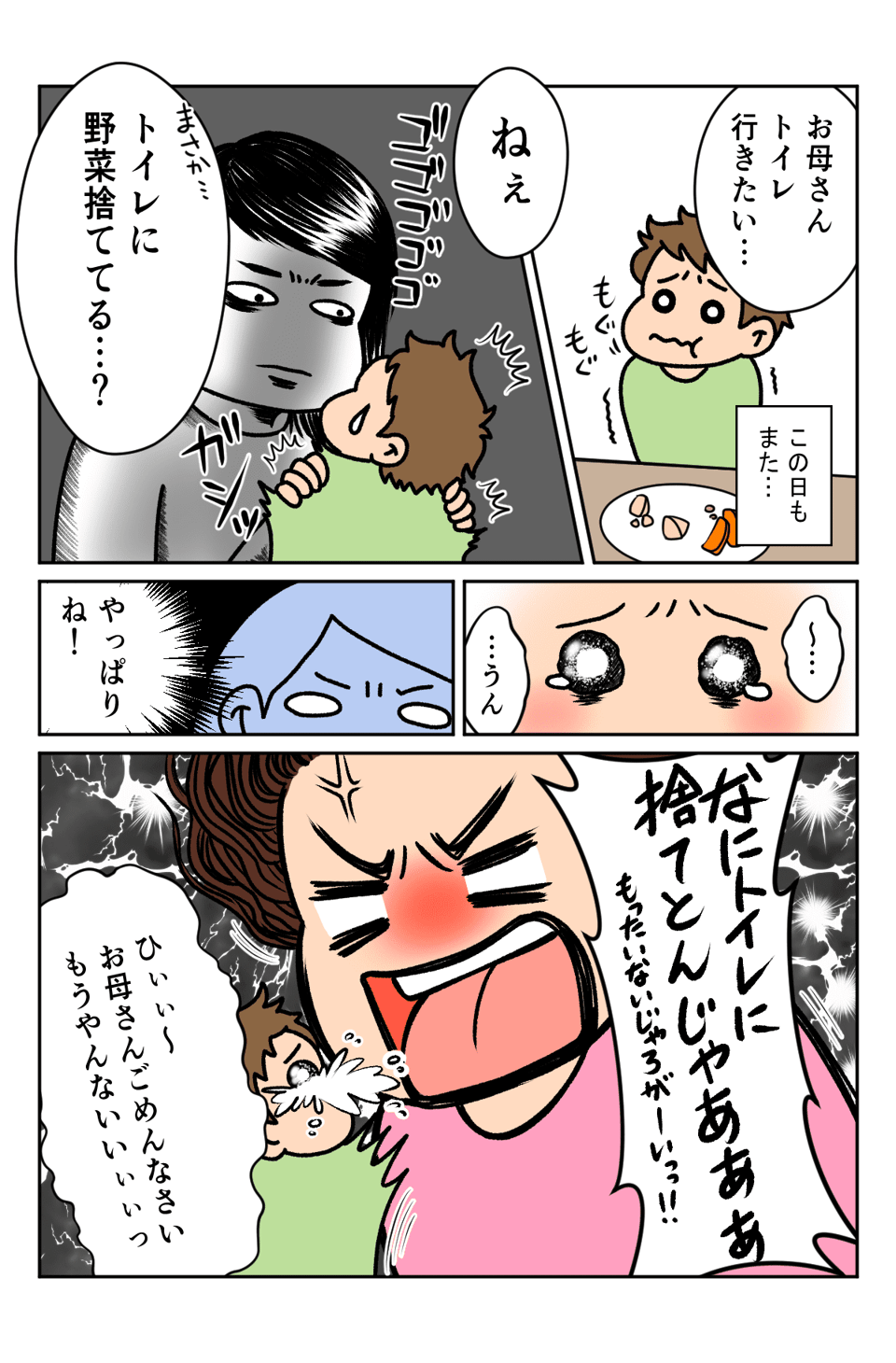 野菜嫌いの4歳の子どもが食事中に「トイレに行きたい」と言っていた理由はなんと……!?