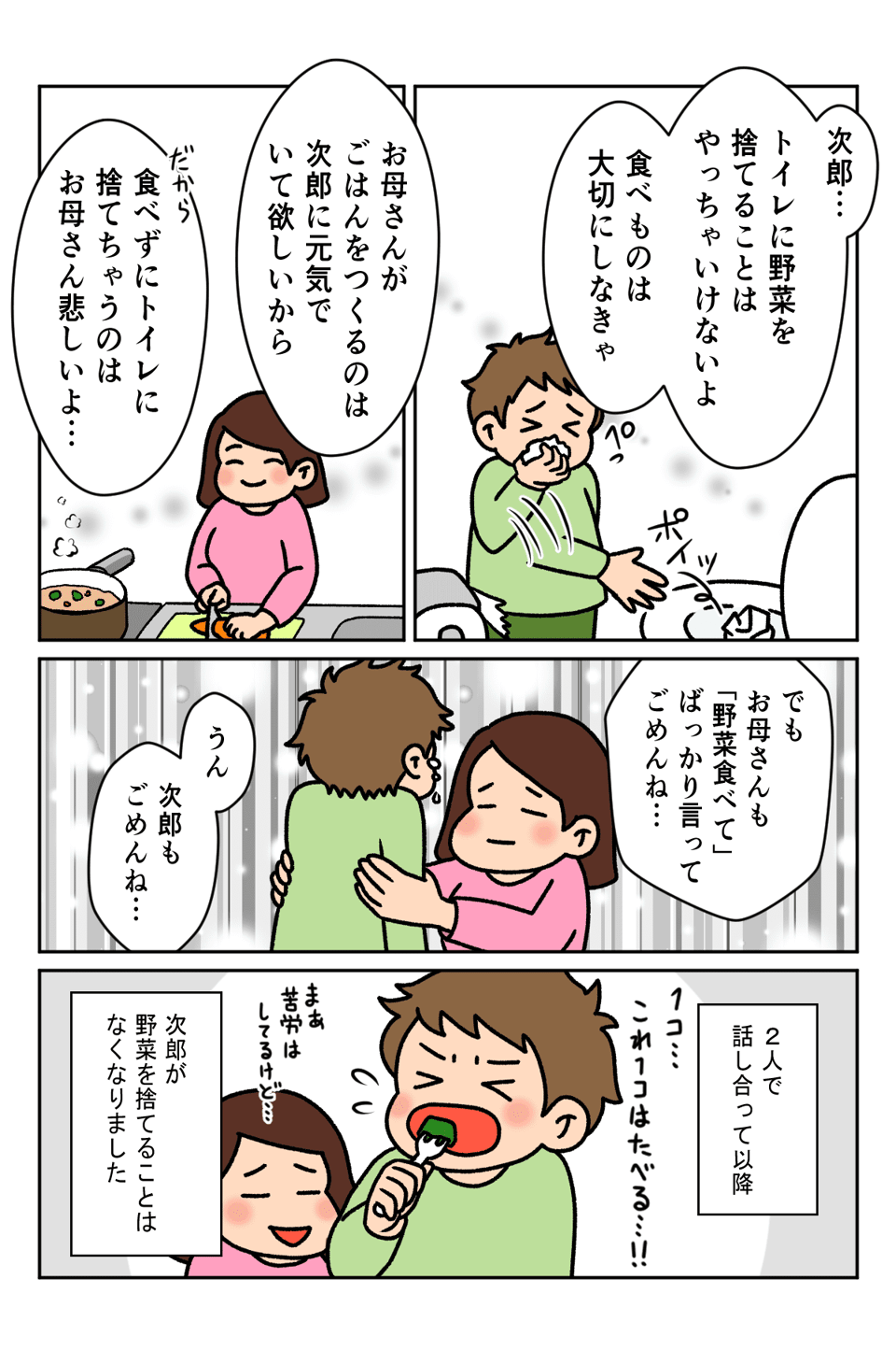 野菜嫌いの4歳の子どもが食事中に「トイレに行きたい」と言っていた理由はなんと……!?