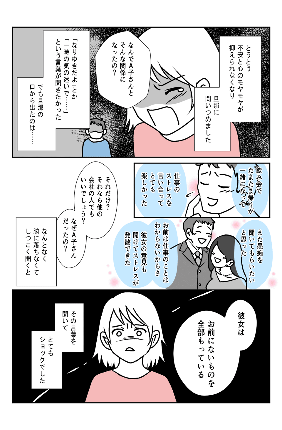 【前編】旦那が浮気未遂!3