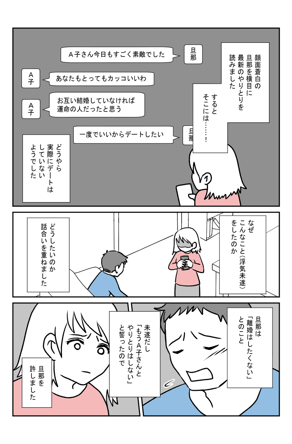 【前編】旦那が浮気未遂!2