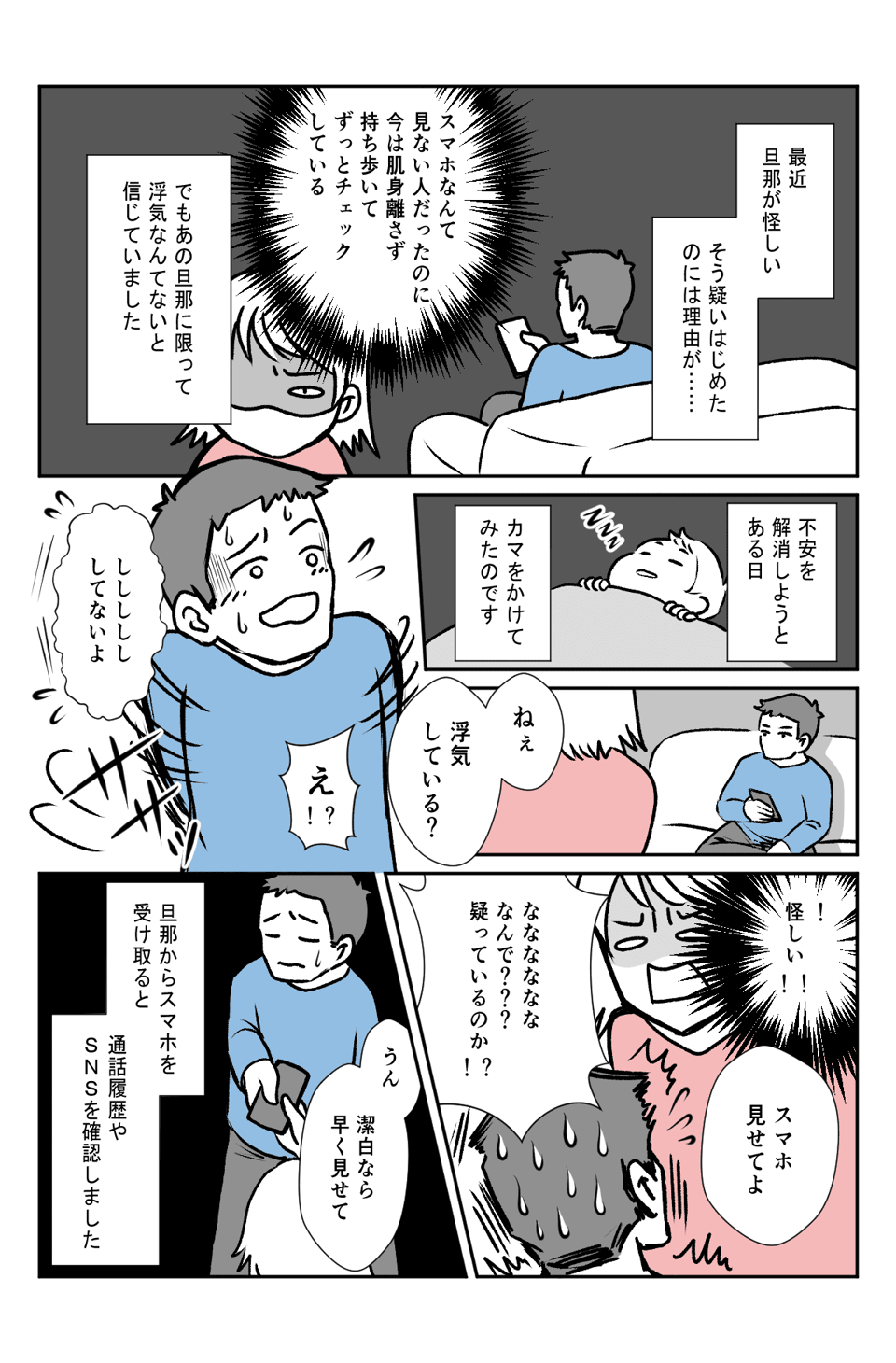 【前編】旦那が浮気未遂!1