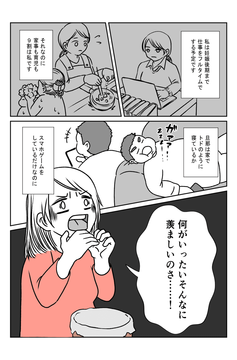 義母と義姉が「だらけた旦那」を「最高の男性」だと思っている!旦那の真実を明らかにしたのは意外な人物だった……!