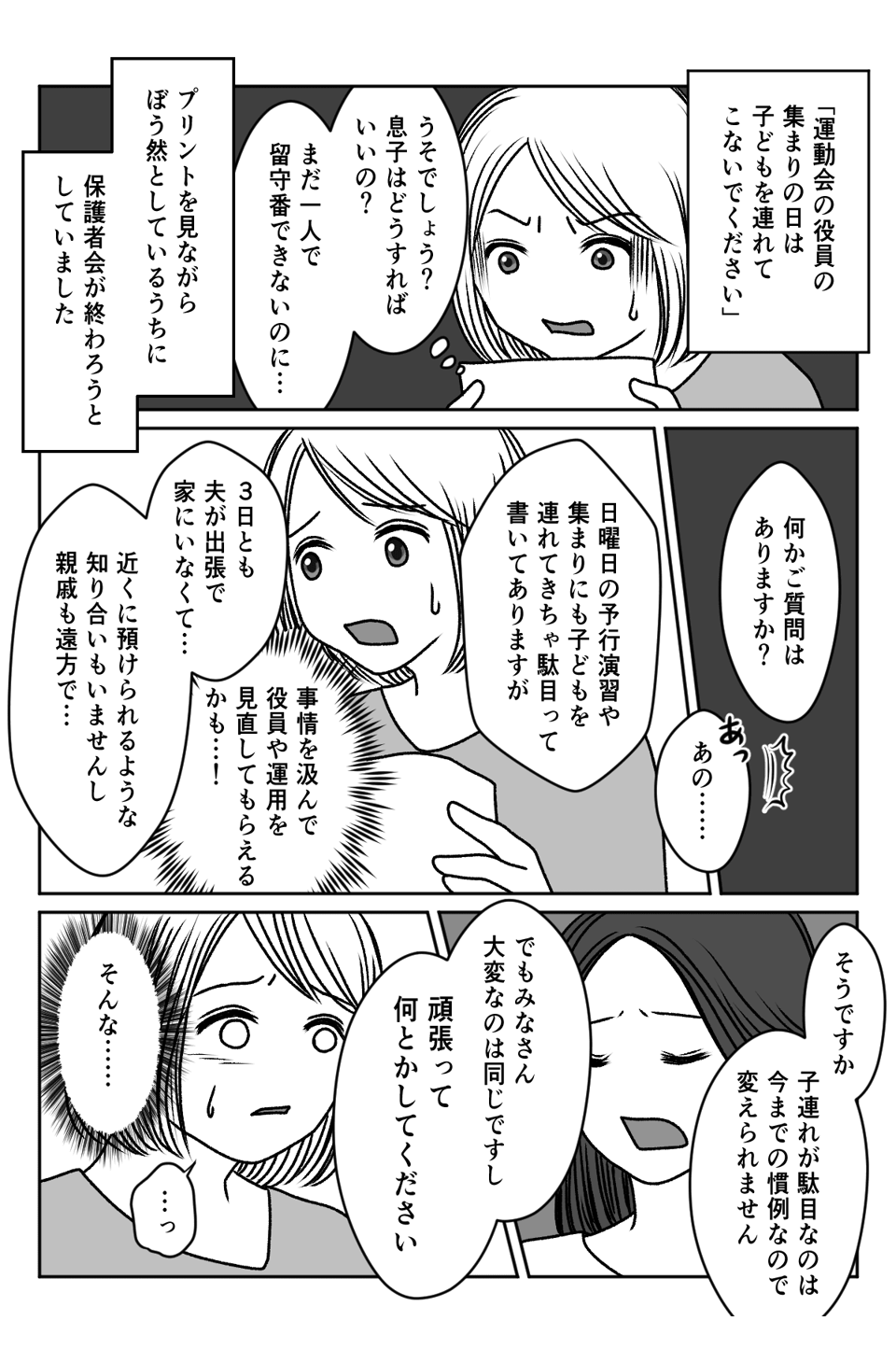 <ワンオペ問題>「子連れ禁止」