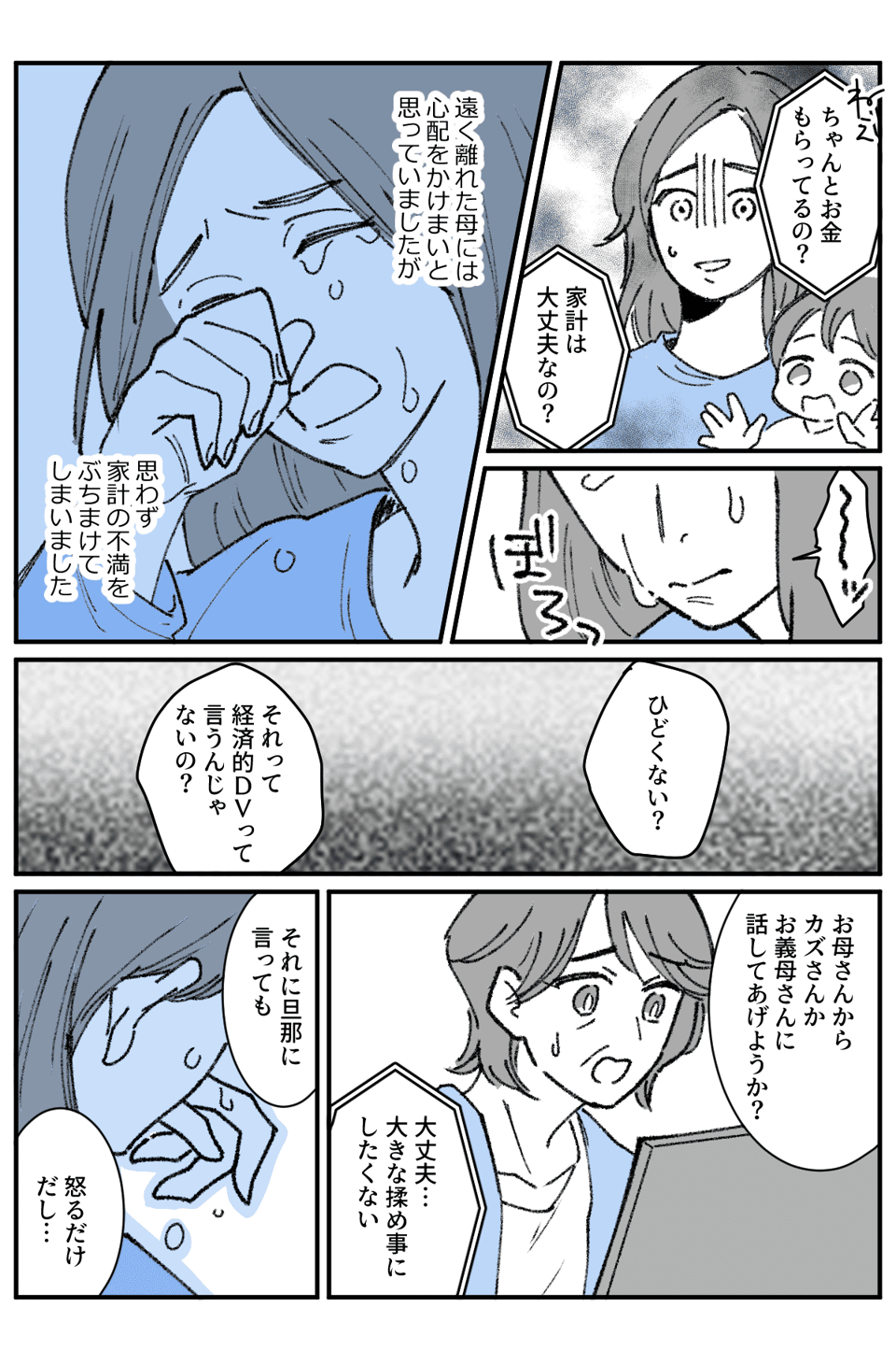 「俺は命懸けで働いている!」経済的DVな夫_005