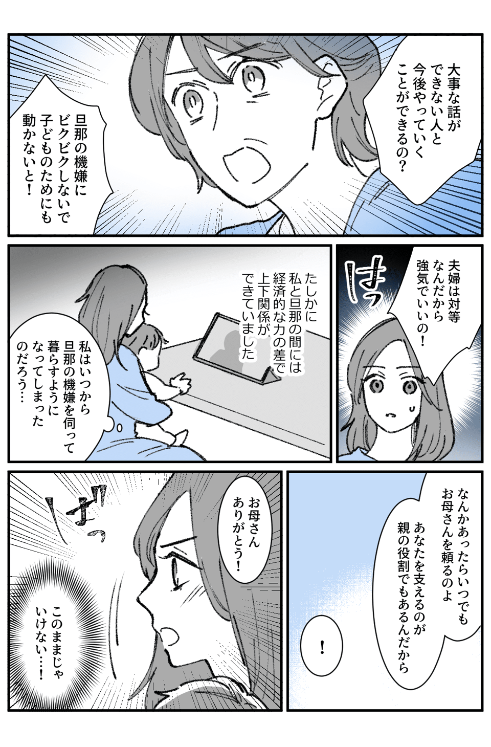 「俺は命懸けで働いている!」経済的DVな夫_006