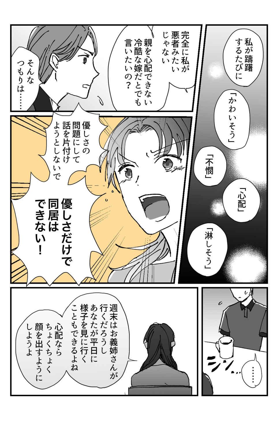 せっかく解消したのに……!義父が亡くなって再び持ち上がった義母との同居話4