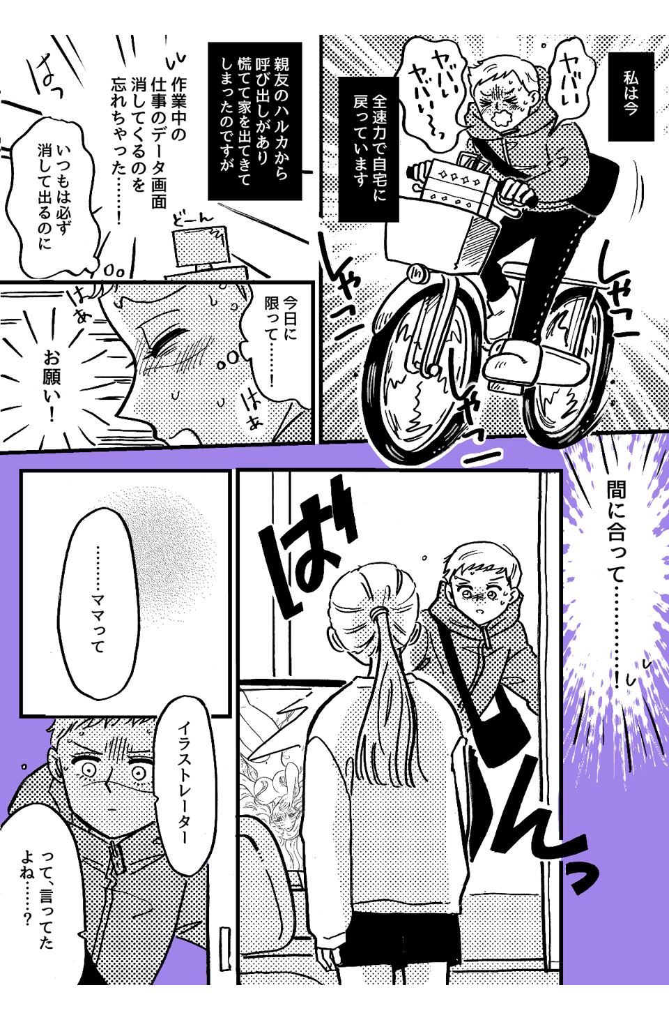 3-1-1【全10話】職業「エロ漫画家」が娘にバレた