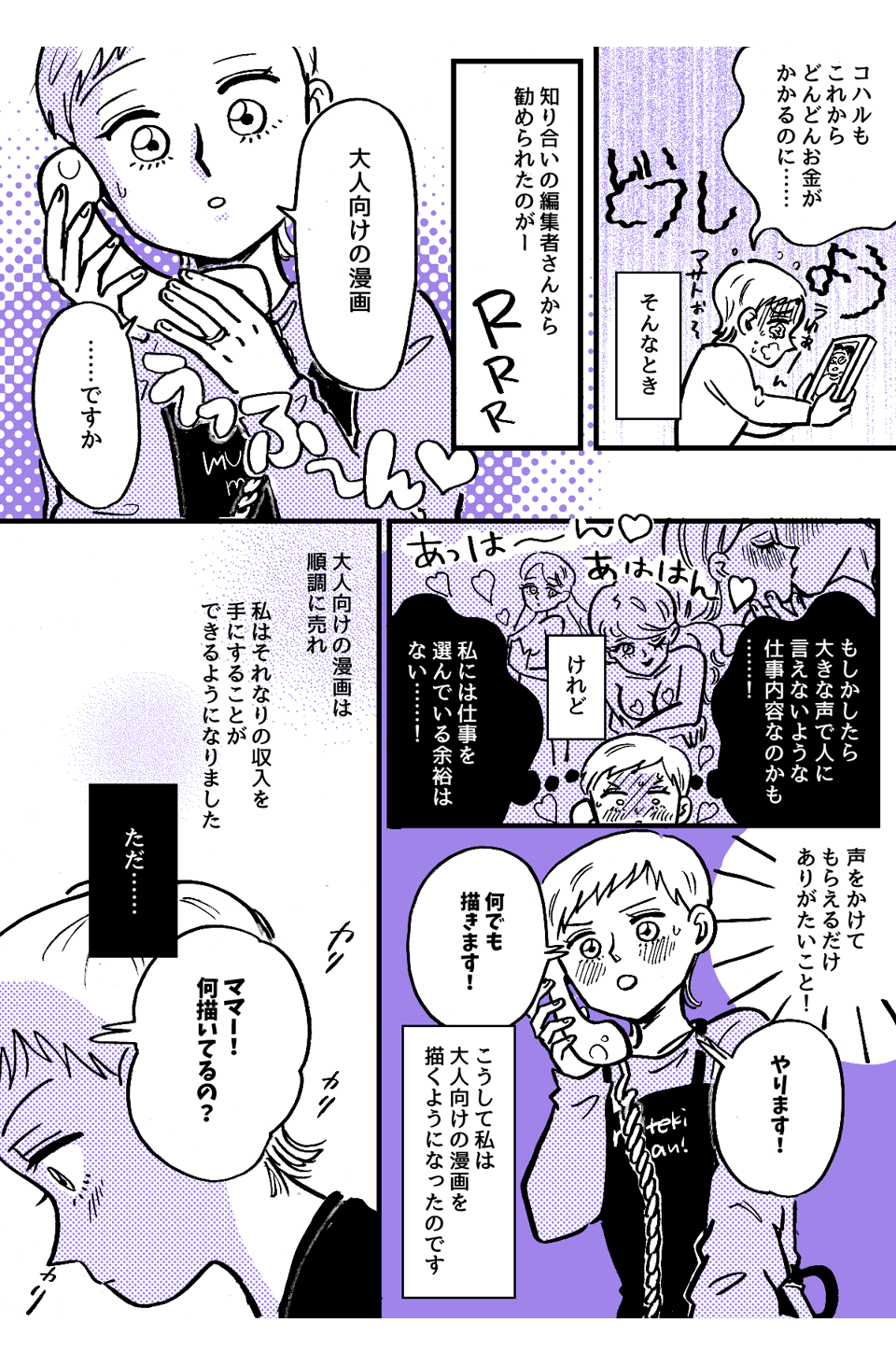 4-3-1【全10話】職業「エロ漫画家」が娘にバレた