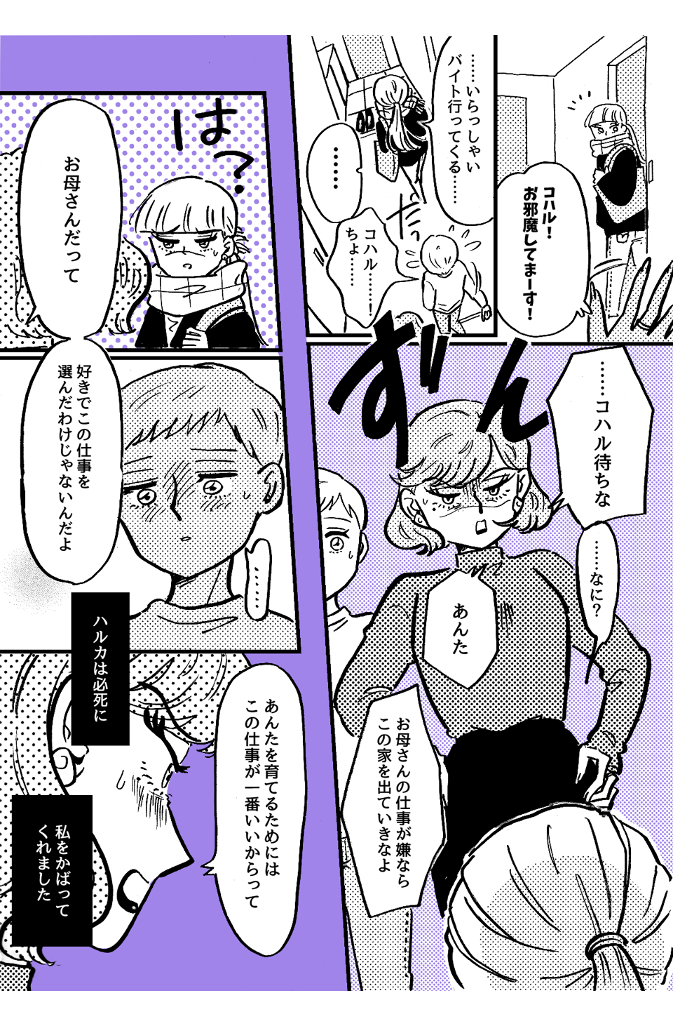 5-2-1【全10話】職業「エロ漫画家」が娘にバレた