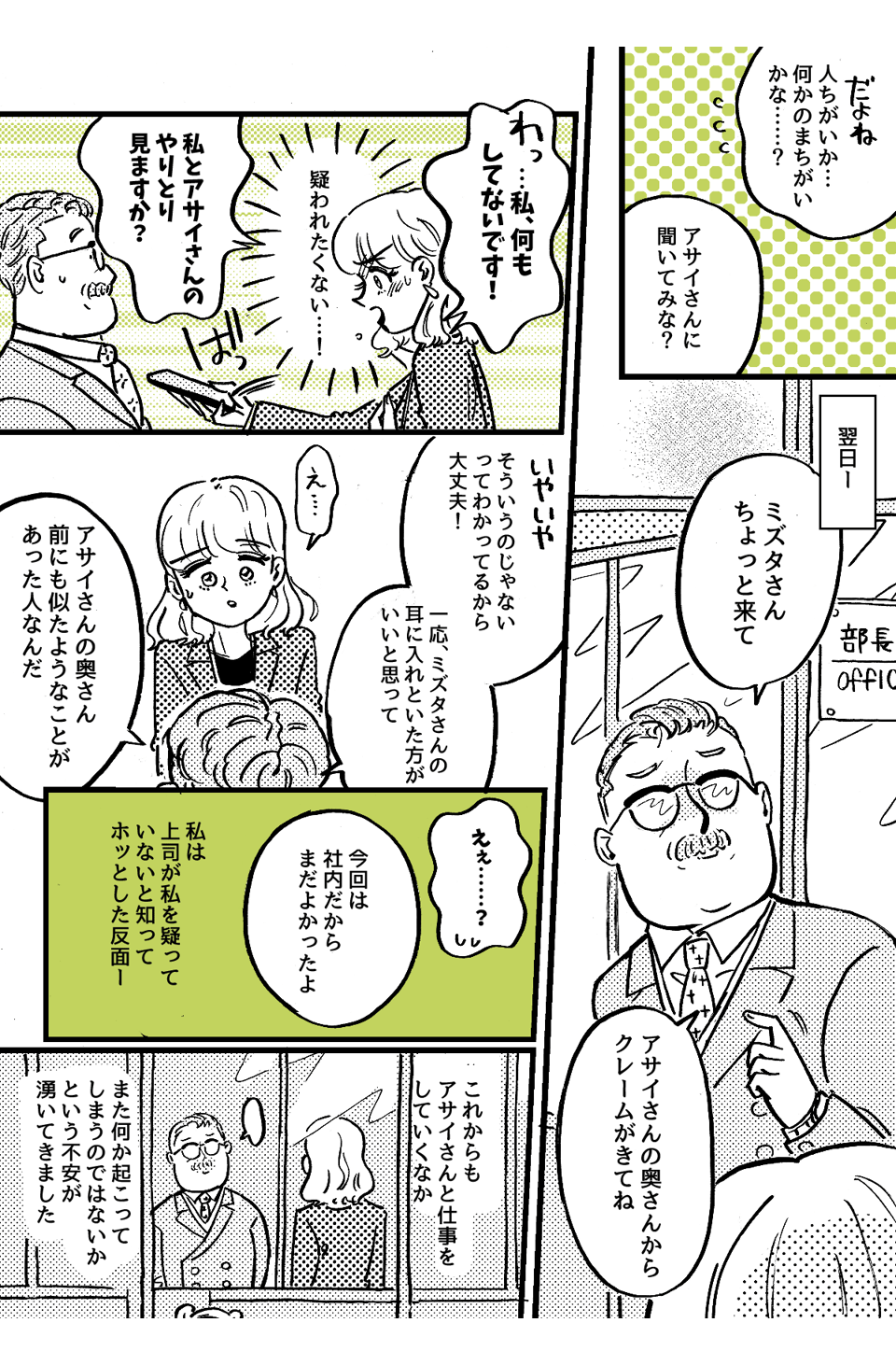 1-4-1同僚の奥さんからの嫉妬
