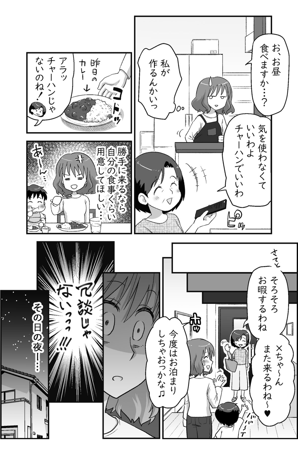 【前編】旦那が義母に合鍵を渡していた!02