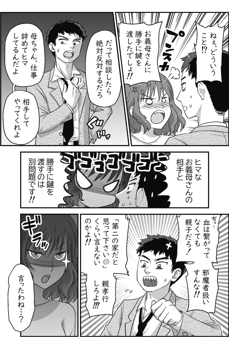 【前編】旦那が義母に合鍵を渡していた!03