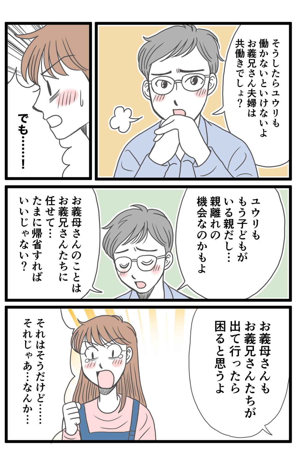 20320512_【全4話】父が亡くなり落ち込む母を励ますために週4日帰省すると兄嫁が控えてくださいと言い出し4_4