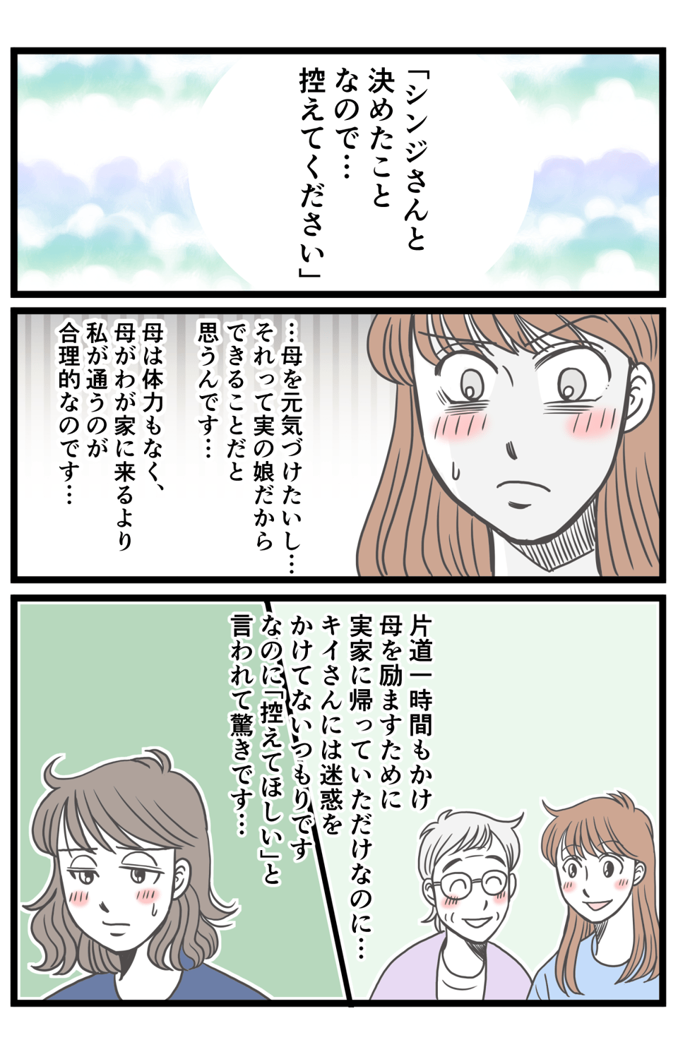 20320512_【全4話】父が亡くなり落ち込む母を励ますために週4日帰省すると兄嫁が控えてくださいと言い出し1_5