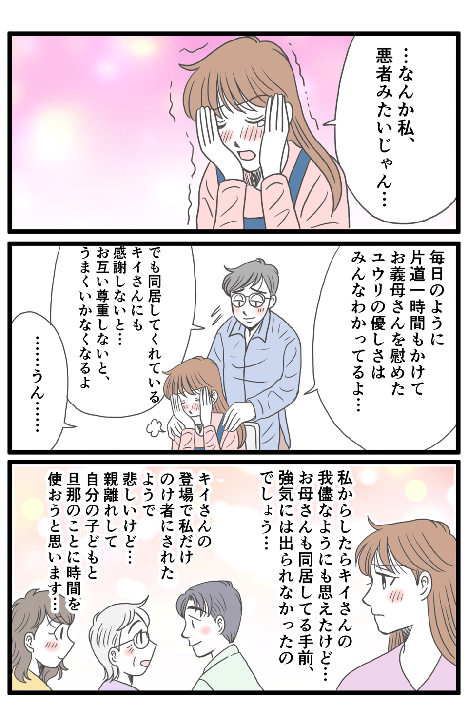 20320512_【全4話】父が亡くなり落ち込む母を励ますために週4日帰省すると兄嫁が控えてくださいと言い出し4_5