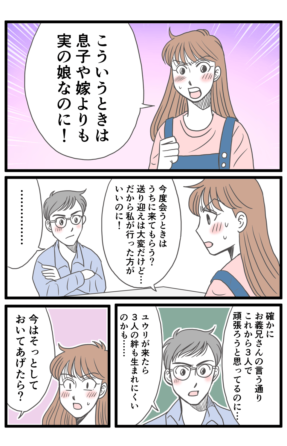 20320512_【全4話】父が亡くなり落ち込む母を励ますために週4日帰省すると兄嫁が控えてくださいと言い出し4_2