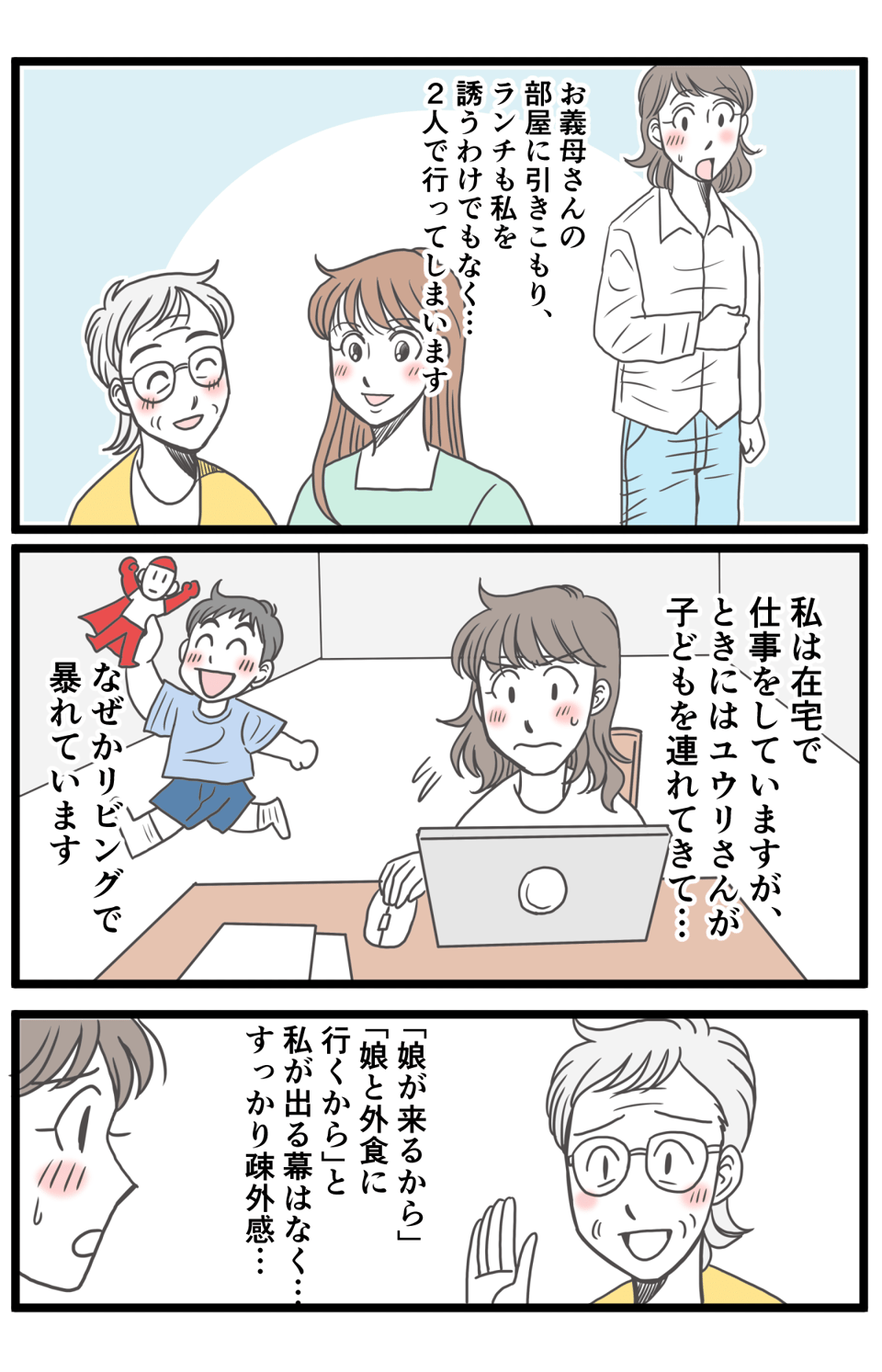 20320512_【全4話】父が亡くなり落ち込む母を励ますために週4日帰省すると兄嫁が控えてくださいと言い出し2_3