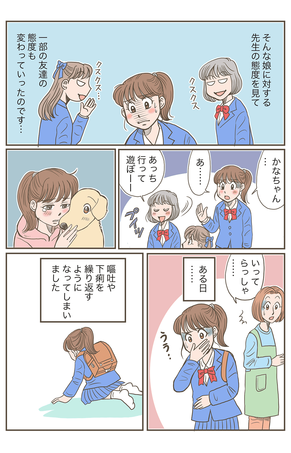 学校に行けなくなった娘_002