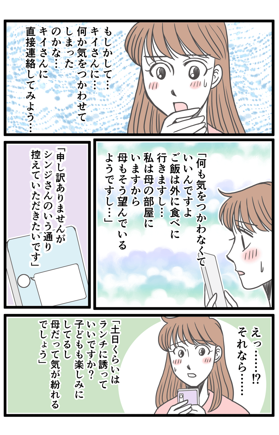 20320512_【全4話】父が亡くなり落ち込む母を励ますために週4日帰省すると兄嫁が控えてくださいと言い出し1_4