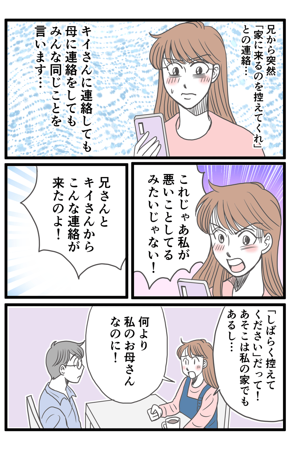 【修正版】20320512_【全4話】父が亡くなり落ち込む母を励ますために週4日帰省すると兄嫁が控えてくださいと言い出し4_1